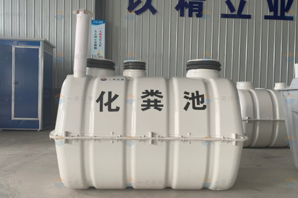 模壓化糞池的施工和其它化糞池的區別在哪里 模壓化糞池的施工和其它化糞池的區別在哪里